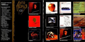 legendyi-russkogo-roka-1997-04