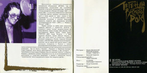 legendyi-russkogo-roka-1997-10