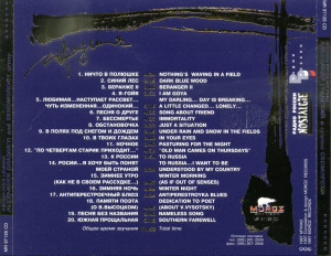 legendyi-russkogo-roka-1997-12