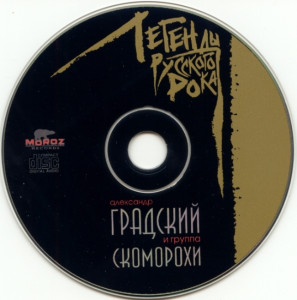 legendyi-russkogo-roka-1997-13