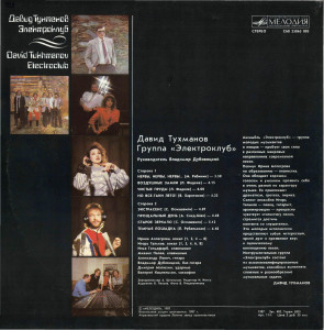 gruppa-«elektroklub»-1987-01