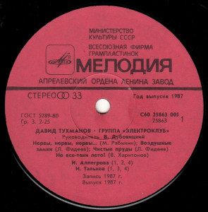 gruppa-«elektroklub»-1987-02