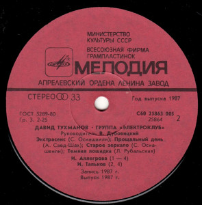 gruppa-«elektroklub»-1987-03