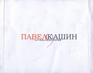 do-svidaniya,-vremya-2003-04