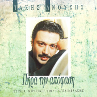 takis-anousis---sta-matoklada-sou