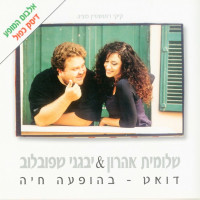 shlomit-aharon,-yevgeni-shapovalov---אדאגיו