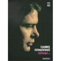 giannis-poulopoulos---fteo-ego