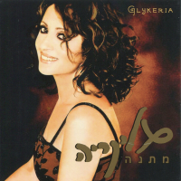 glykeria---shtey-zamarot