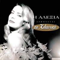 alexia---asto-to-heraki-sou