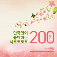 가수연맹---너는-내-남자