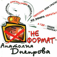 anatolij-dneprov---vse,-chto-bylo-bez-tebja