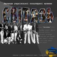 vіa-svіtyaz---mіsyachna-doroga