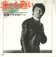 尾藤イサオ---悲しき願い-65