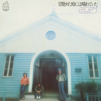 denshobato---mezametatokiniwa-hareteita