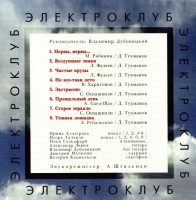 elektroklub-1995-03