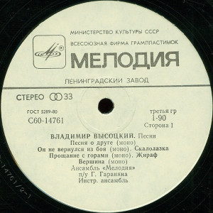 vladimir-vyisotskiy-(1980)-1981-02