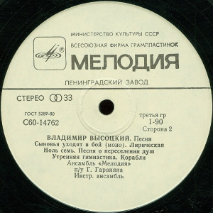 vladimir-vyisotskiy-(1980)-1981-03