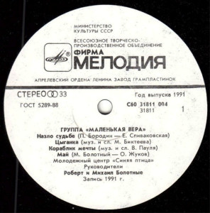malenkaya-vera-1991-02