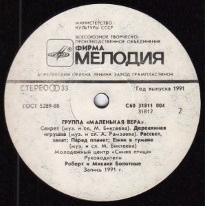 malenkaya-vera-1991-03