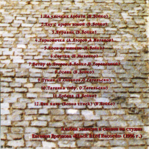 po-ulochkam-arbata-1997-07