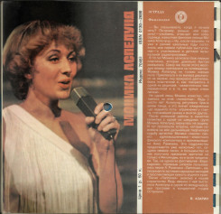 monica-aspelund-krugozor-10-1982