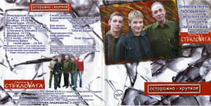 ostorojno-hrupkoe-2003-01