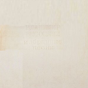 izbrannyie-pesni-1981-00