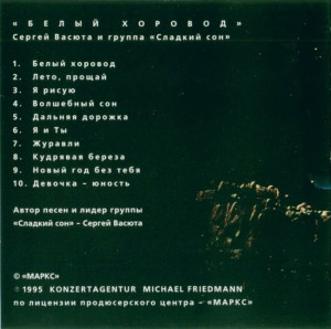 belyiy-horovod-1995-03