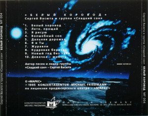 belyiy-horovod-1995-04