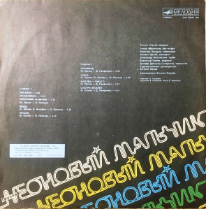 neonovyiy-malchik-1991-01