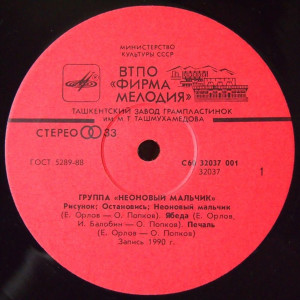 neonovyiy-malchik-1991-02