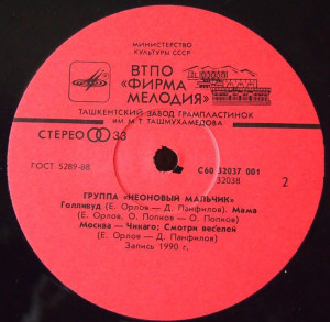 neonovyiy-malchik-1991-03