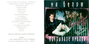 na-belom-pokryivale-yanvarya-1995-01