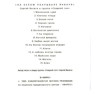 na-belom-pokryivale-yanvarya-1995-03