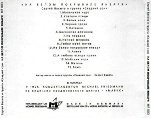 na-belom-pokryivale-yanvarya-1995-04
