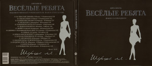 shershe-lya.-2011-01