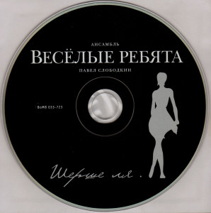 shershe-lya.-2011-05