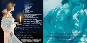 vecher-s-dianoy-(1992)-2015-02