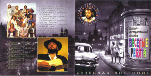 pesni-vyacheslava-dobryinina-1996-01