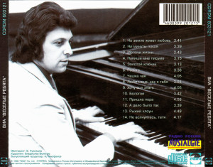 pesni-vyacheslava-dobryinina-1996-04