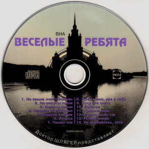 pesni-vyacheslava-dobryinina-1996-05