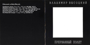 prervannyiy-polot-1996-02