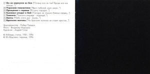 prervannyiy-polot-1996-05