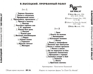 prervannyiy-polot-1996-08