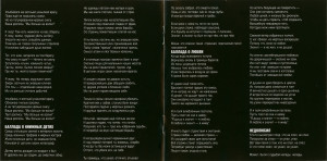 v.vyisotskiy-v-zapisyah-m.shemyakina-7-1996-04