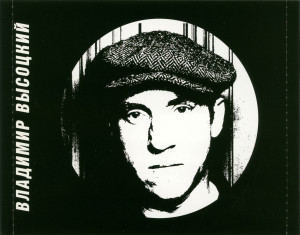 v.vyisotskiy-v-zapisyah-m.shemyakina-7-1996-08