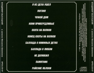 v.vyisotskiy-v-zapisyah-m.shemyakina-7-1996-09