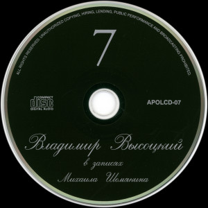 v.vyisotskiy-v-zapisyah-m.shemyakina-7-1996-10