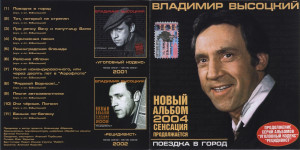 poezdka-v-gorod-2004-01