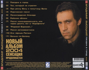 poezdka-v-gorod-2004-05